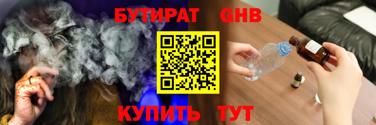 Каменка  Бутират 1.4BDO  БУТИРАТ  Вход с VPN 