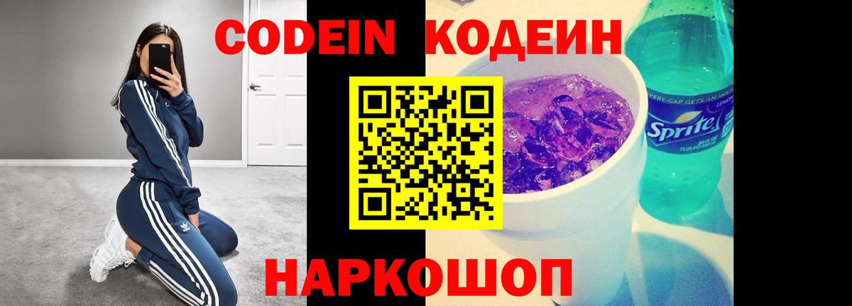 Codein напиток Lean (лин)  Кодеин напиток Lean (лин)  Вход с VPN  Каменка 