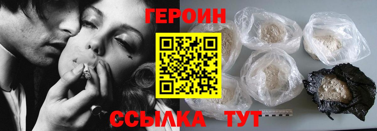 ГЕРОИН VHQ Каменка