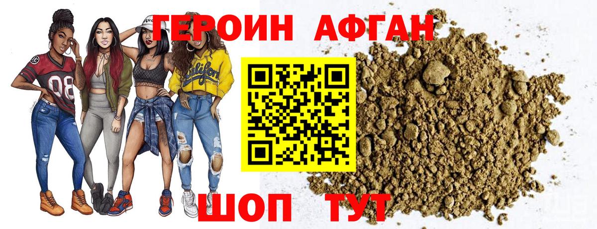 ГЕРОИН Афган  Вход с VPN  Каменка 