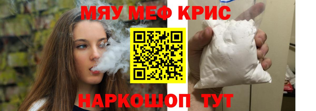 Меф мяу мяу  Каменка